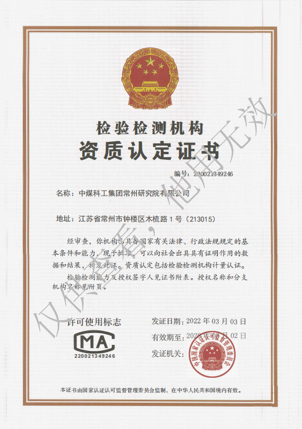 资质认定证书CMA