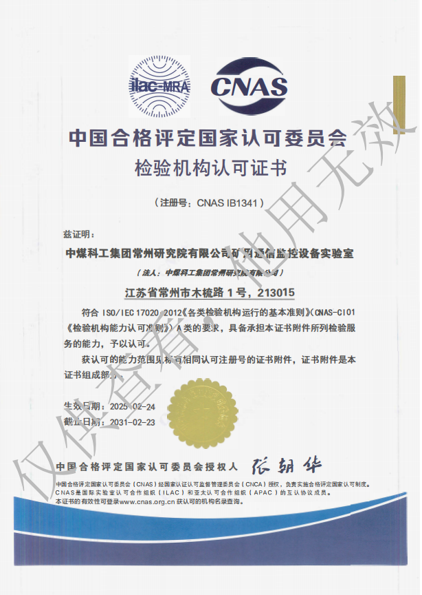 CNAS IB1341检验机构认可证书（2025.2.24-2031.2.23）-中文.jpg